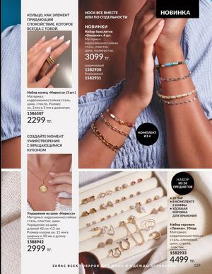 Каталог Avon Март 2026 страница 129