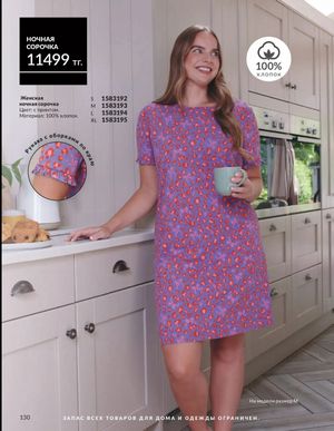 Каталог Avon Март 2026 страница 130