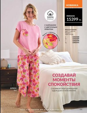 Каталог Avon Март 2026 страница 131