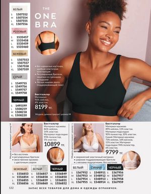 Каталог Avon Март 2026 страница 132