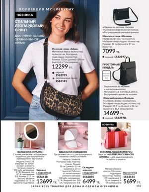 Каталог Avon Март 2026 страница 133