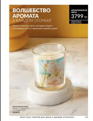 Каталог Avon Март 2026 страница 135