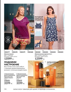 Каталог Avon Март 2026 страница 136