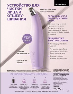 Каталог Avon Март 2026 страница 137