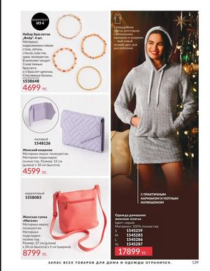 Каталог Avon Март 2026 страница 139