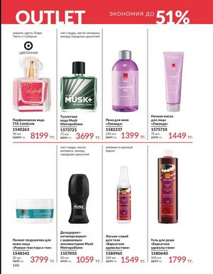 Каталог Avon Март 2026 страница 140