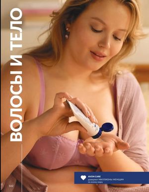Каталог Avon Март 2026 страница 142