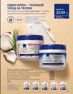 Каталог Avon Март 2026 страница 145
