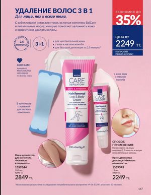 Каталог Avon Март 2026 страница 147