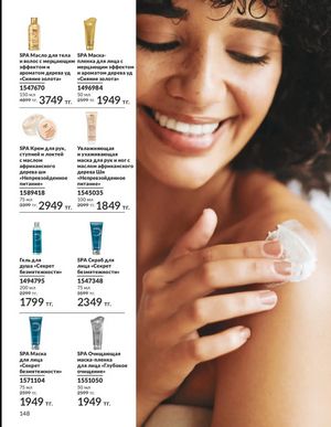 Каталог Avon Март 2026 страница 148