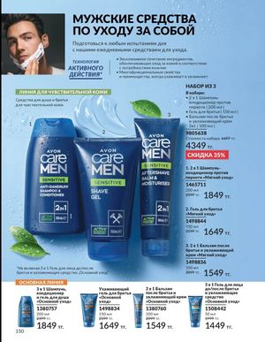 Каталог Avon Март 2026 страница 150