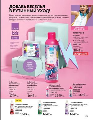 Каталог Avon Март 2026 страница 151