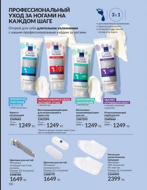 Каталог Avon Март 2026 страница 152
