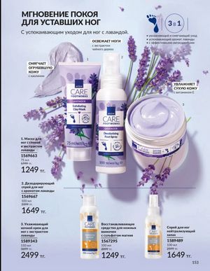 Каталог Avon Март 2026 страница 153