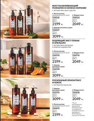 Каталог Avon Март 2026 страница 156