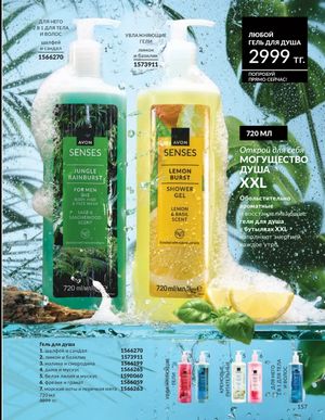 Каталог Avon Март 2026 страница 157