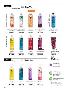 Каталог Avon Март 2026 страница 158