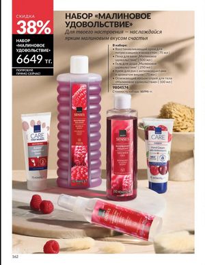 Каталог Avon Март 2026 страница 162