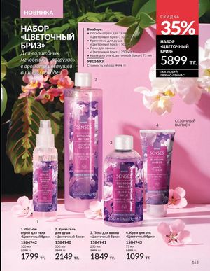 Каталог Avon Март 2026 страница 163