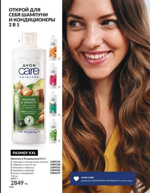 Каталог Avon Март 2026 страница 168