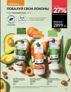 Каталог Avon Март 2026 страница 169