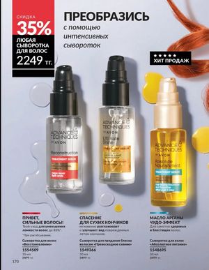 Каталог Avon Март 2026 страница 170