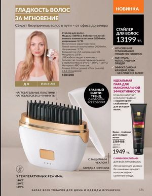 Каталог Avon Март 2026 страница 171