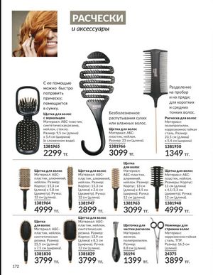 Каталог Avon Март 2026 страница 172