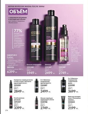 Каталог Avon Март 2026 страница 174