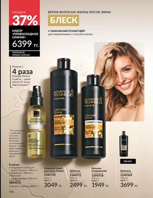 Каталог Avon Март 2026 страница 176