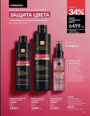 Каталог Avon Март 2026 страница 179