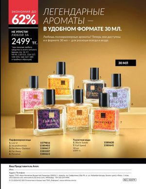 Каталог Avon Март 2026 страница 180