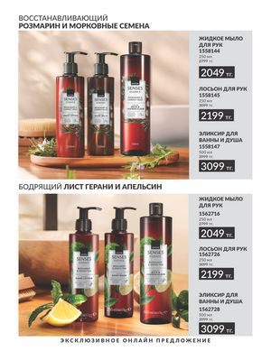 Каталог Avon Сентябрь 2026 страница 211
