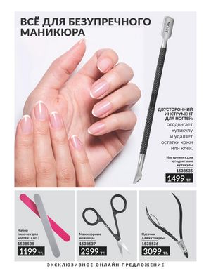 Каталог Avon Сентябрь 2026 страница 212