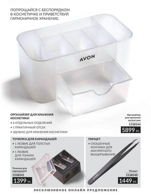 Каталог Avon Сентябрь 2026 страница 213