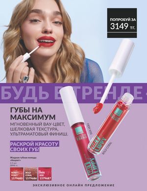 Каталог Avon Сентябрь 2026 страница 214