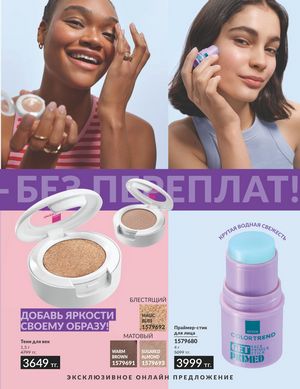 Каталог Avon Сентябрь 2026 страница 215