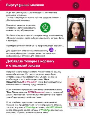 Каталог Avon Январь 2026 страница 3