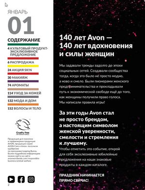 Каталог Avon Январь 2026 страница 4