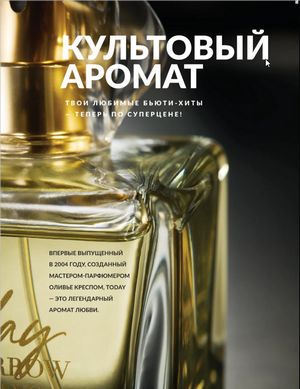 Каталог Avon Январь 2026 страница 6