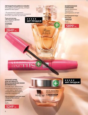 Каталог Avon Январь 2026 страница 8