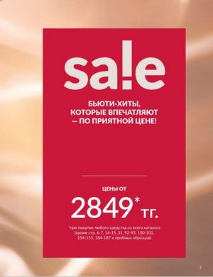 Каталог Avon Январь 2026 страница 9