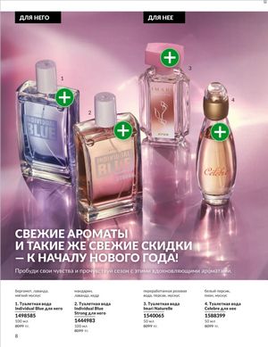 Каталог Avon Январь 2026 страница 10