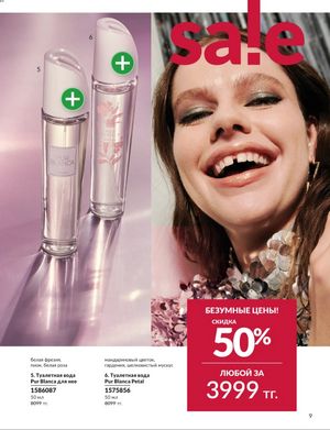 Каталог Avon Январь 2026 страница 11