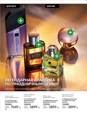 Каталог Avon Январь 2026 страница 12