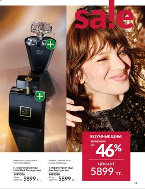 Каталог Avon Январь 2026 страница 13
