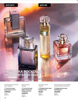Каталог Avon Январь 2026 страница 14
