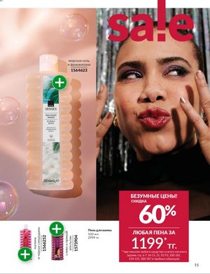 Каталог Avon Январь 2026 страница 17