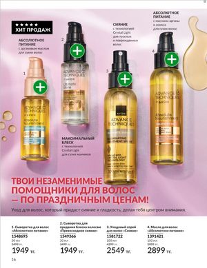 Каталог Avon Январь 2026 страница 18