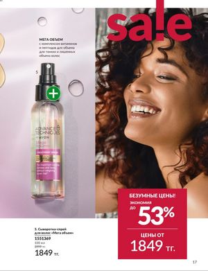 Каталог Avon Январь 2026 страница 19